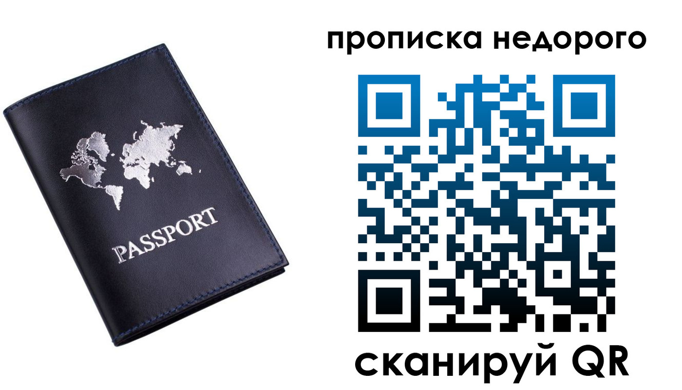 временная регистрация для школы в Черноголовке