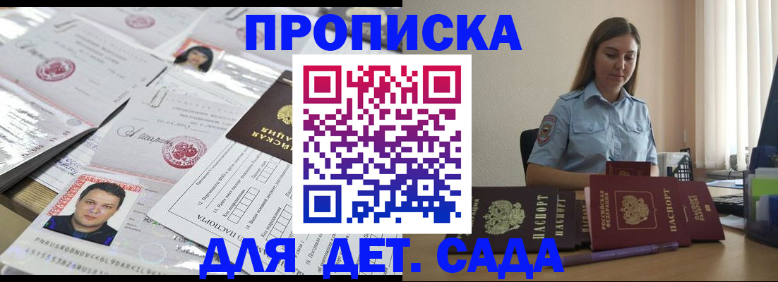 регистрация в Черноголовке