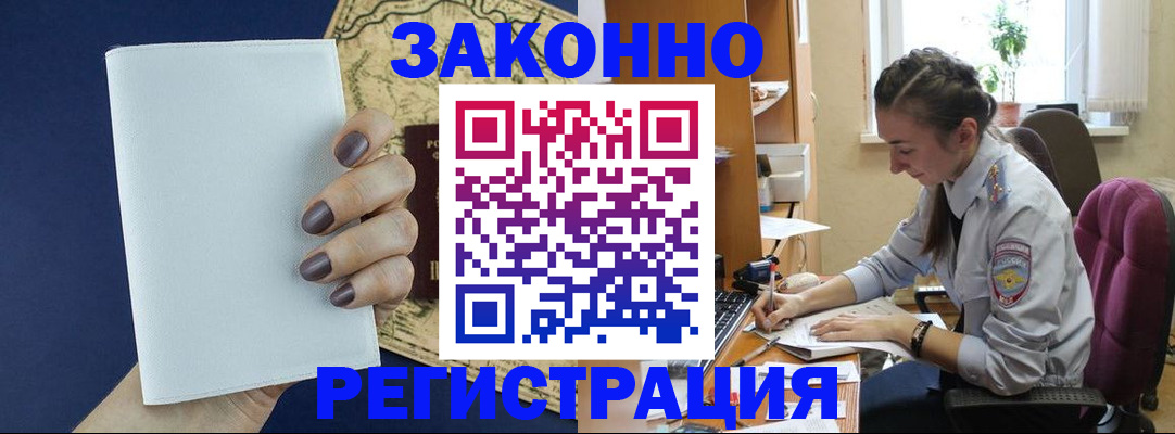 прописка в Черноголовке